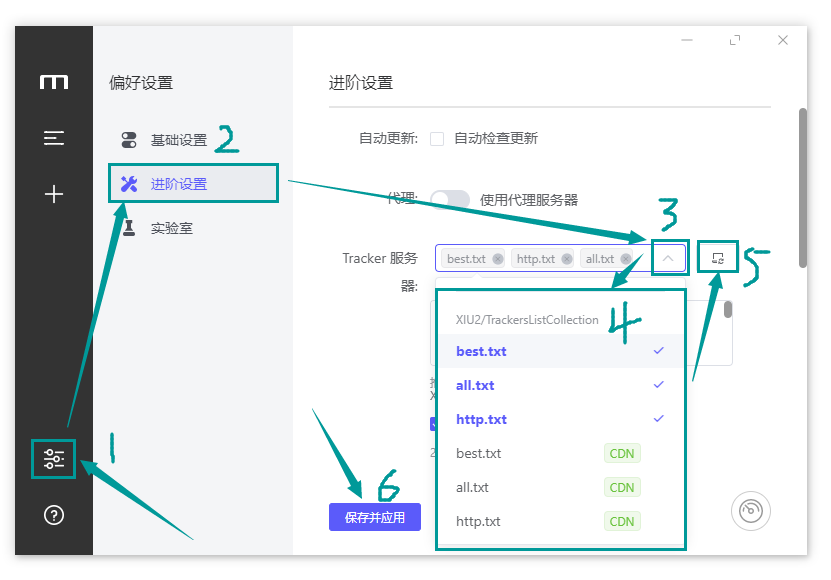 Motrix下载器下载以及配置