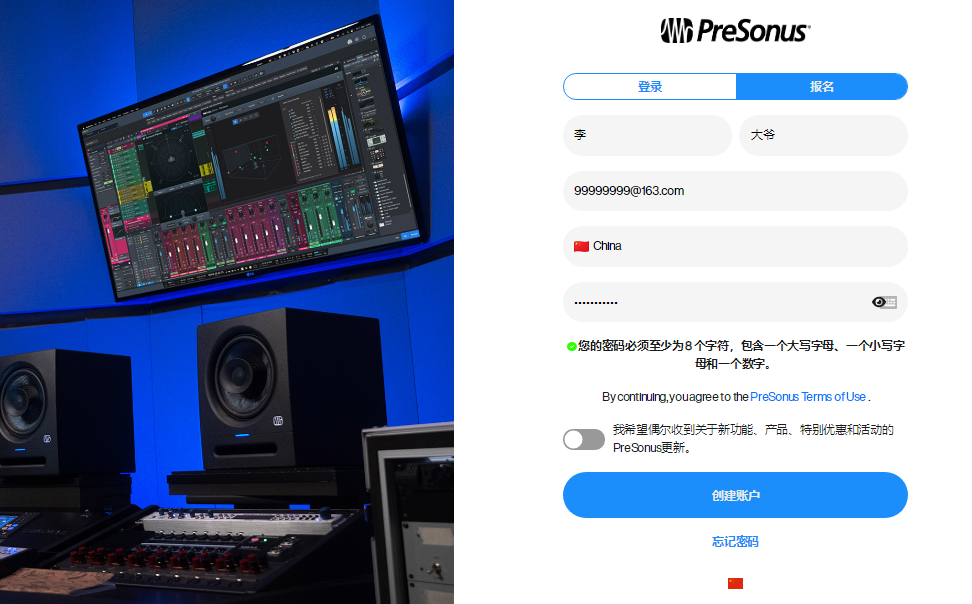 presonus普瑞声纳官网账号注册以及账号登录的正确步骤插图
