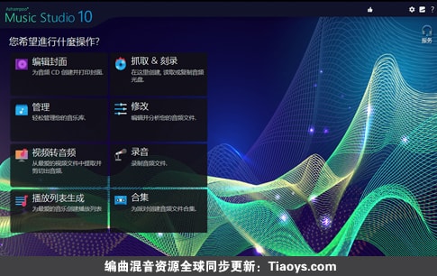Ashampoo Music Studio v11.0.4