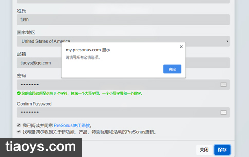 Presonus Studio One注册不了账号 – 官网打不开 – 登录进不去解决方法